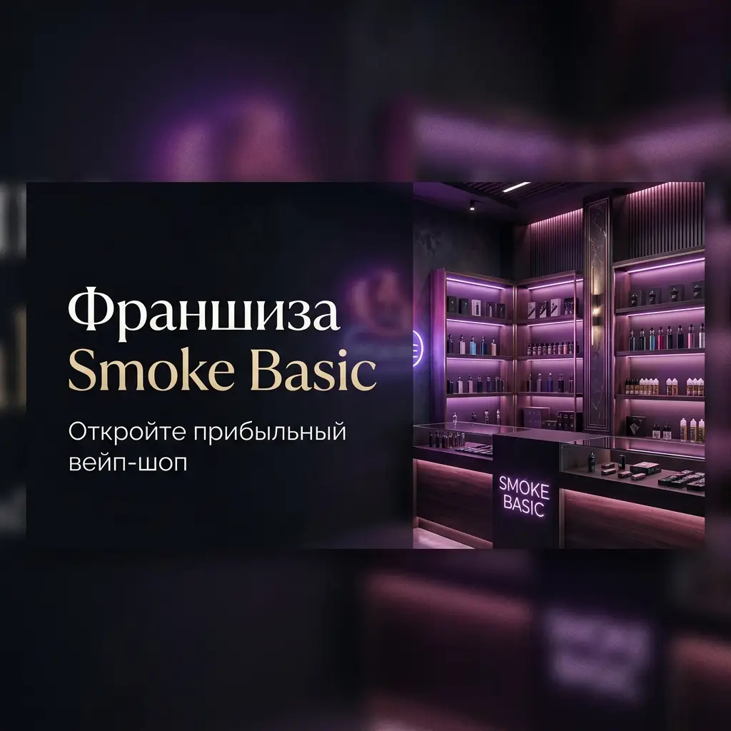 Smoke Basic cover