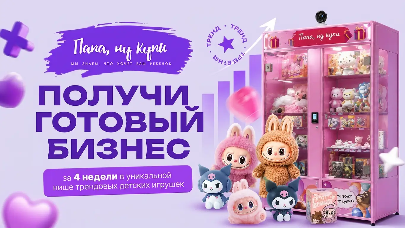 ООО "Папа, ну купи"